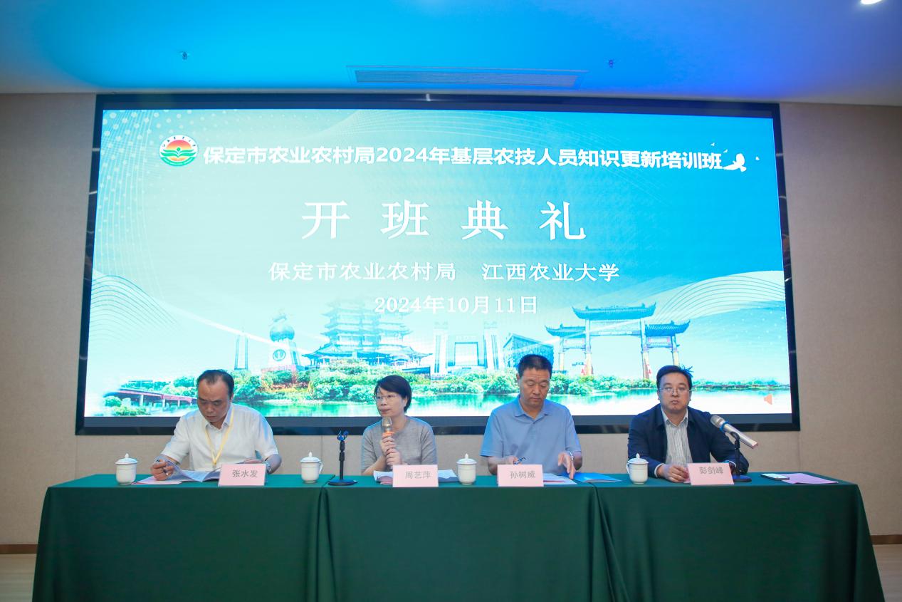 我校承办的河北省保定市2024年基层农技人员知识更新培训班顺利开班